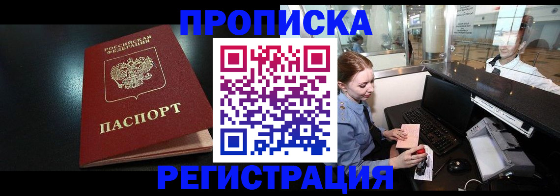 прописка ребенка в Данкове