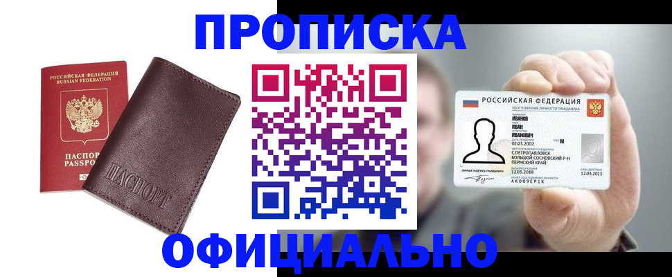 прописка для школы в Данкове